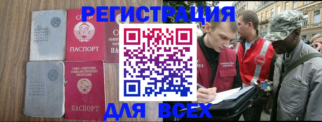 прописка для работы в Избербаше