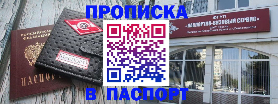 прописка штамп в Избербаше