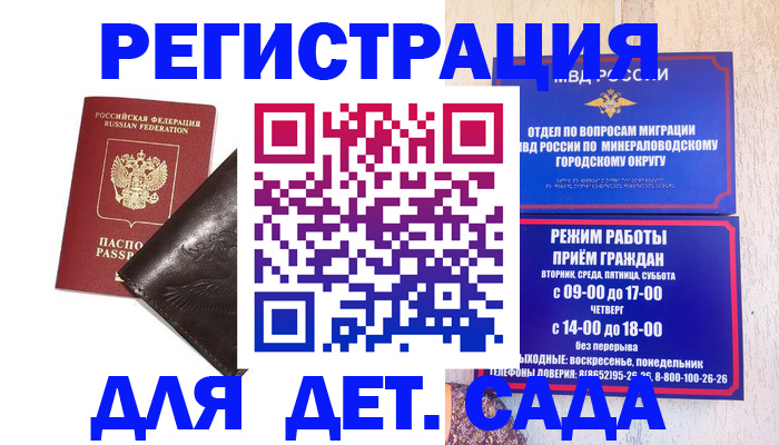 временная регистрация в Избербаше